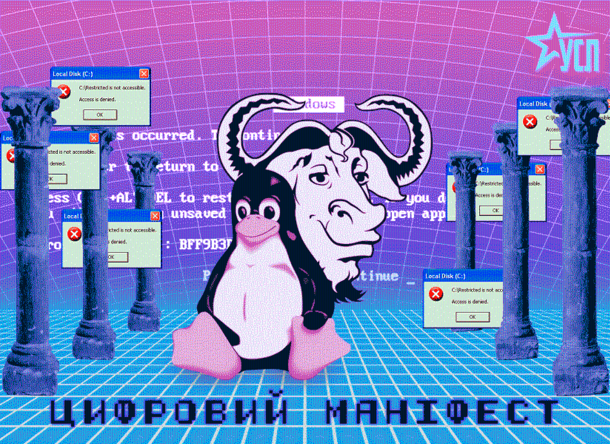 Маніфест Цифрового Визволення